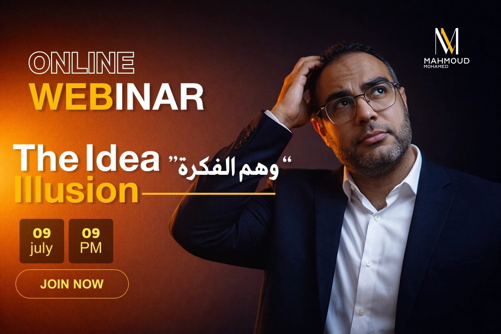 وهم الفكرة